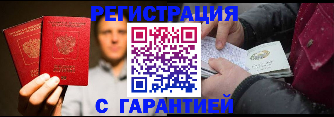 временная регистрация для всех в Барыше